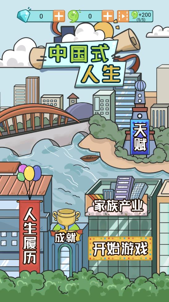 中國(guó)式人生正版