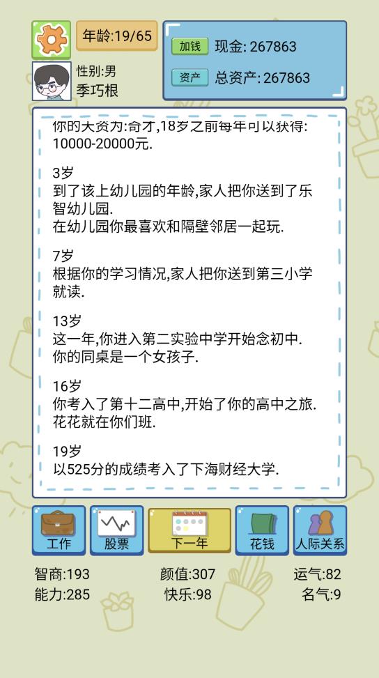 中國(guó)式人生正版