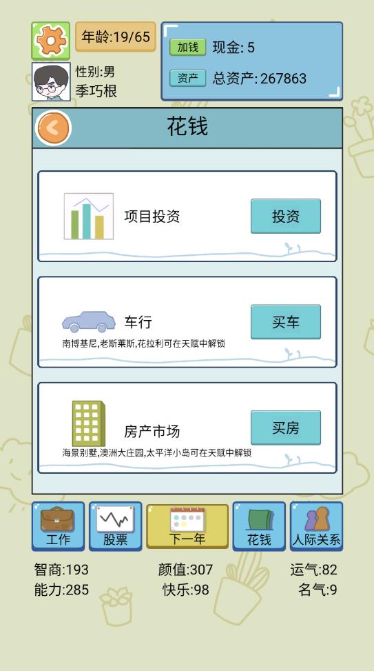 中國(guó)式人生正版