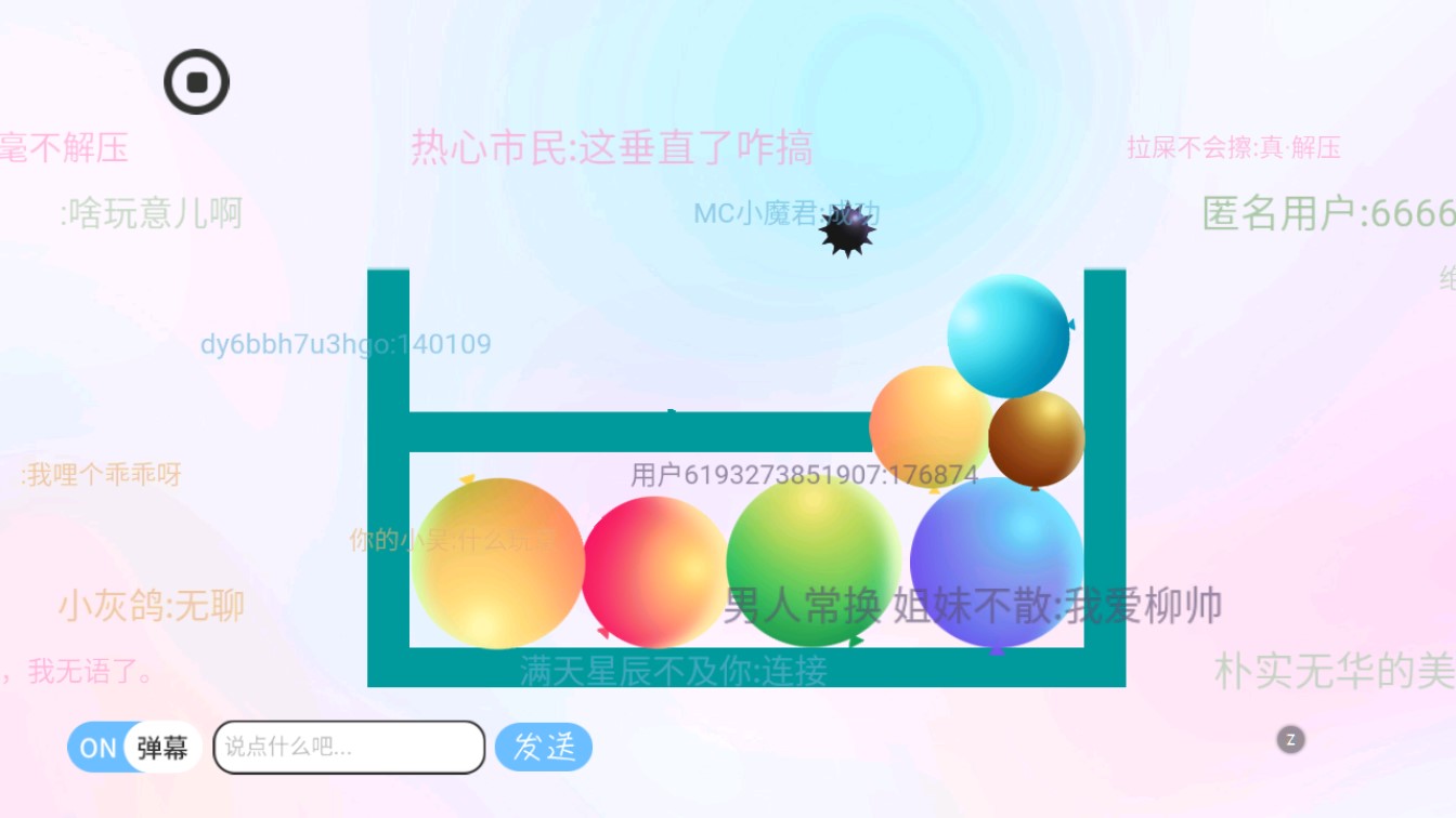 抖音球球小游戲