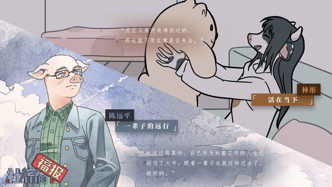 社畜福報游戲安卓版