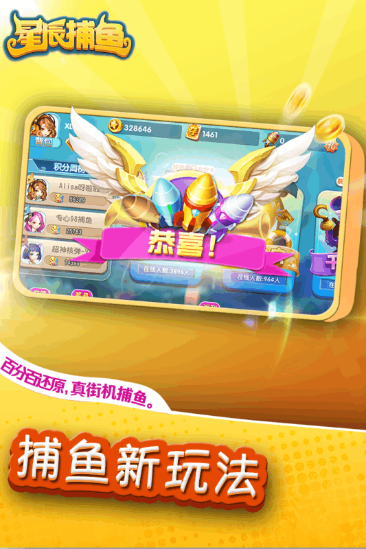 星辰捕魚正版