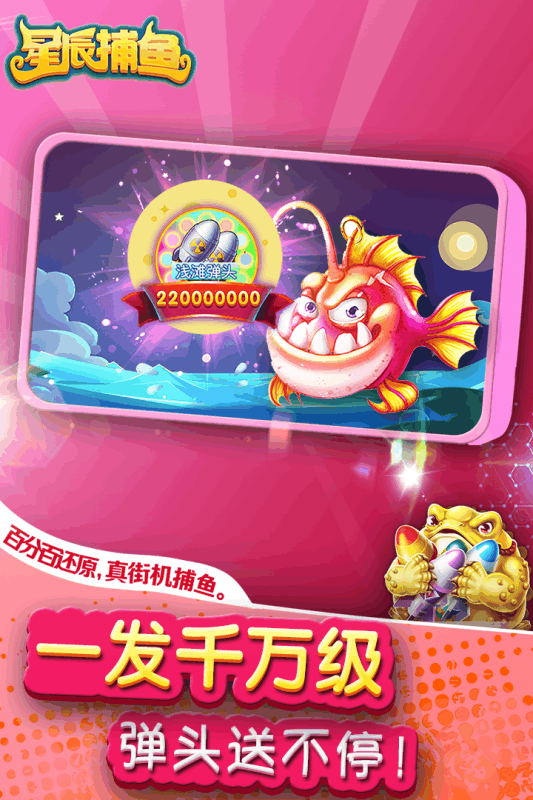 星辰捕魚正版