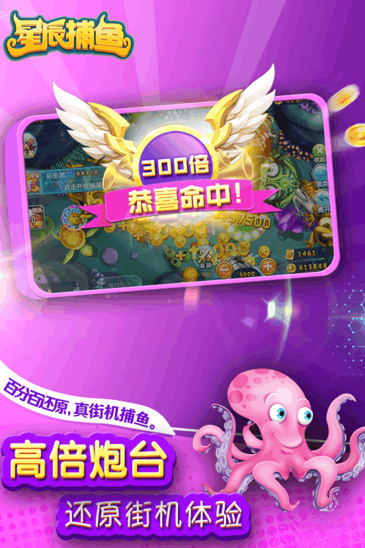 星辰捕魚正版