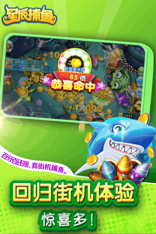 星辰捕魚正版