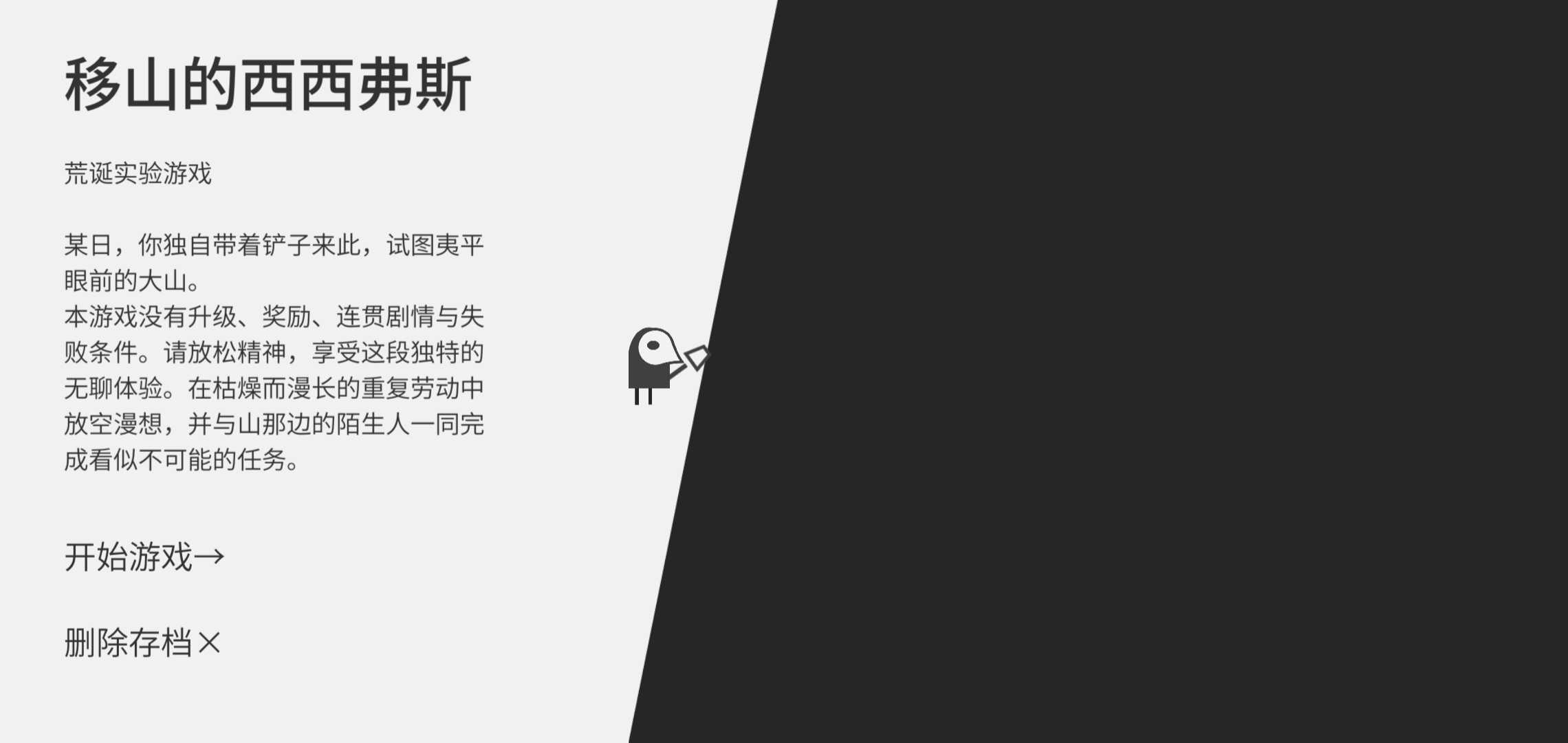 西西弗斯移山記安卓版