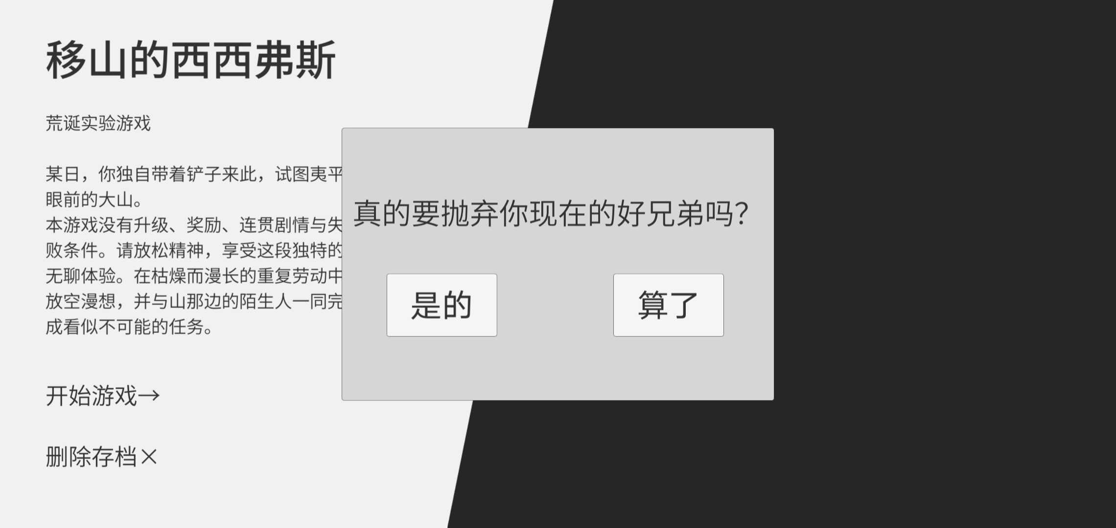 西西弗斯移山記安卓版
