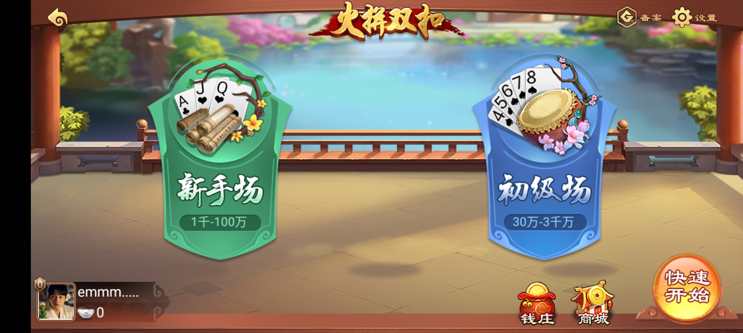 游戲茶苑大廳手游版