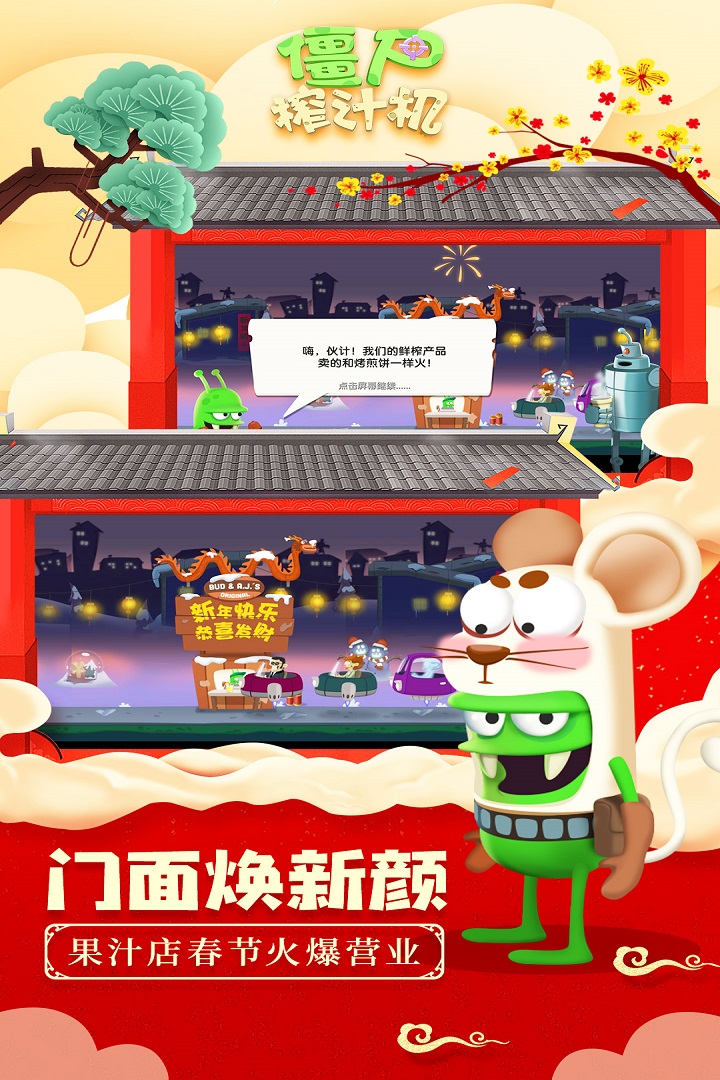 僵尸榨汁機新版本