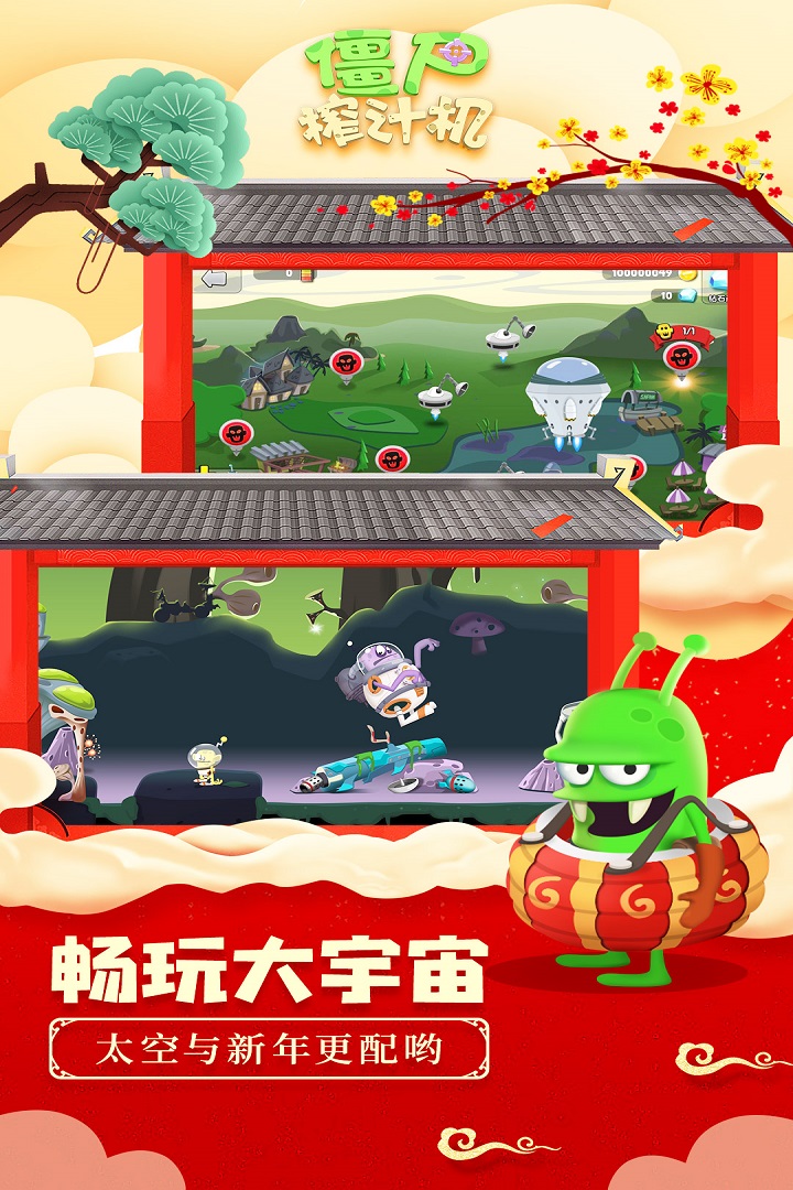 僵尸榨汁機新版本