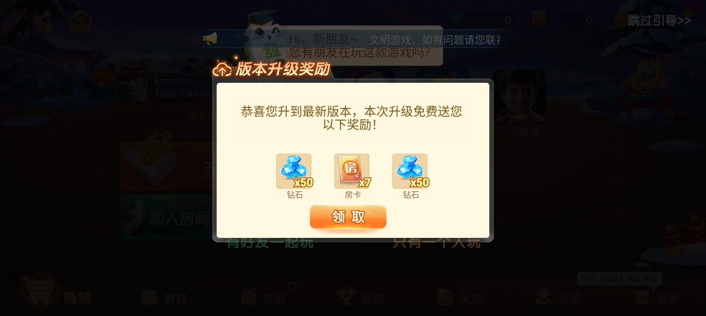 內(nèi)蒙古麻將游戲下載