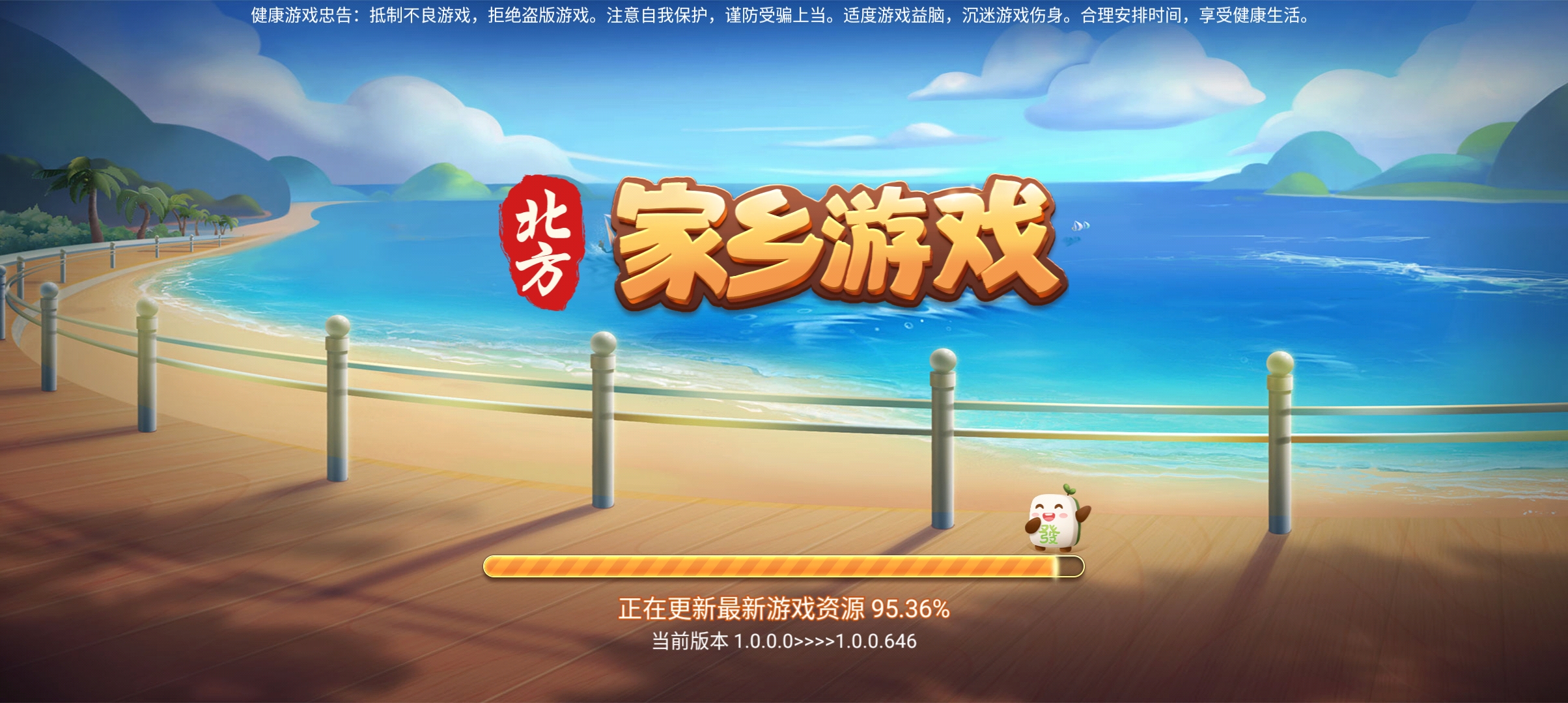 內(nèi)蒙古麻將游戲下載