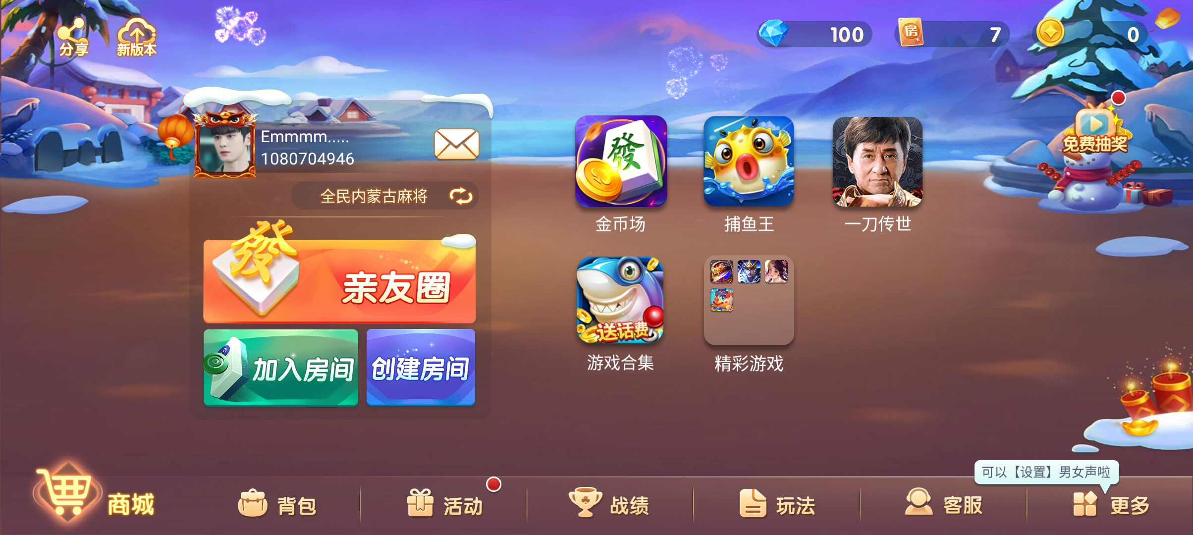 內(nèi)蒙古麻將游戲下載