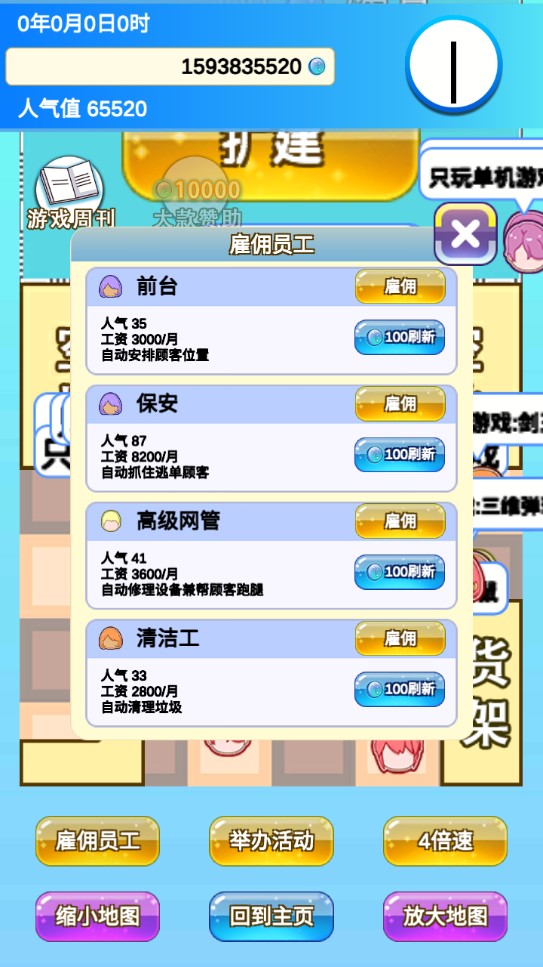 開一家游戲店