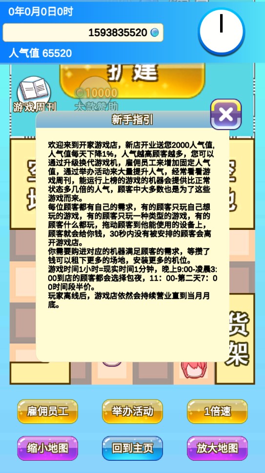 開一家游戲店