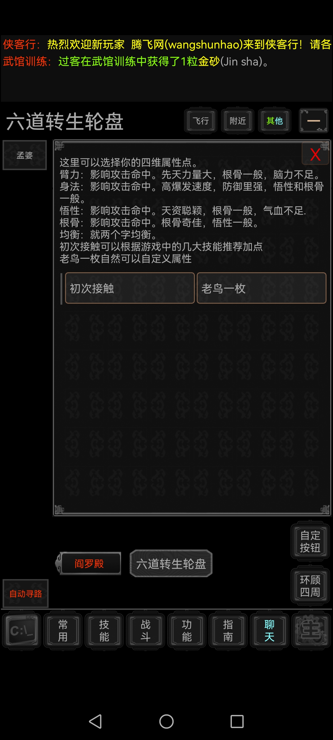 俠客行安卓版