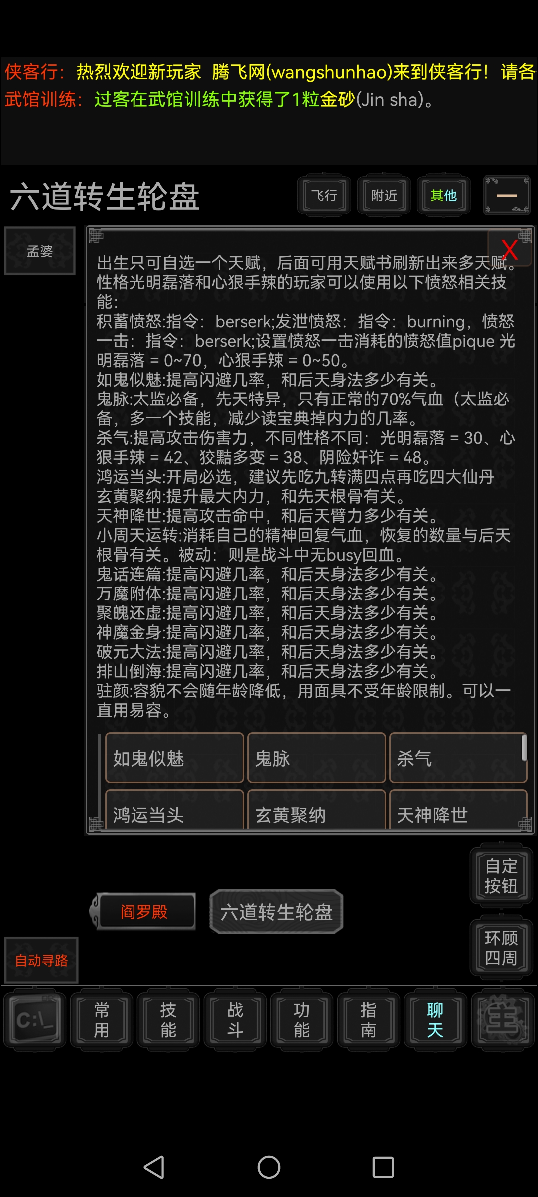 俠客行安卓版