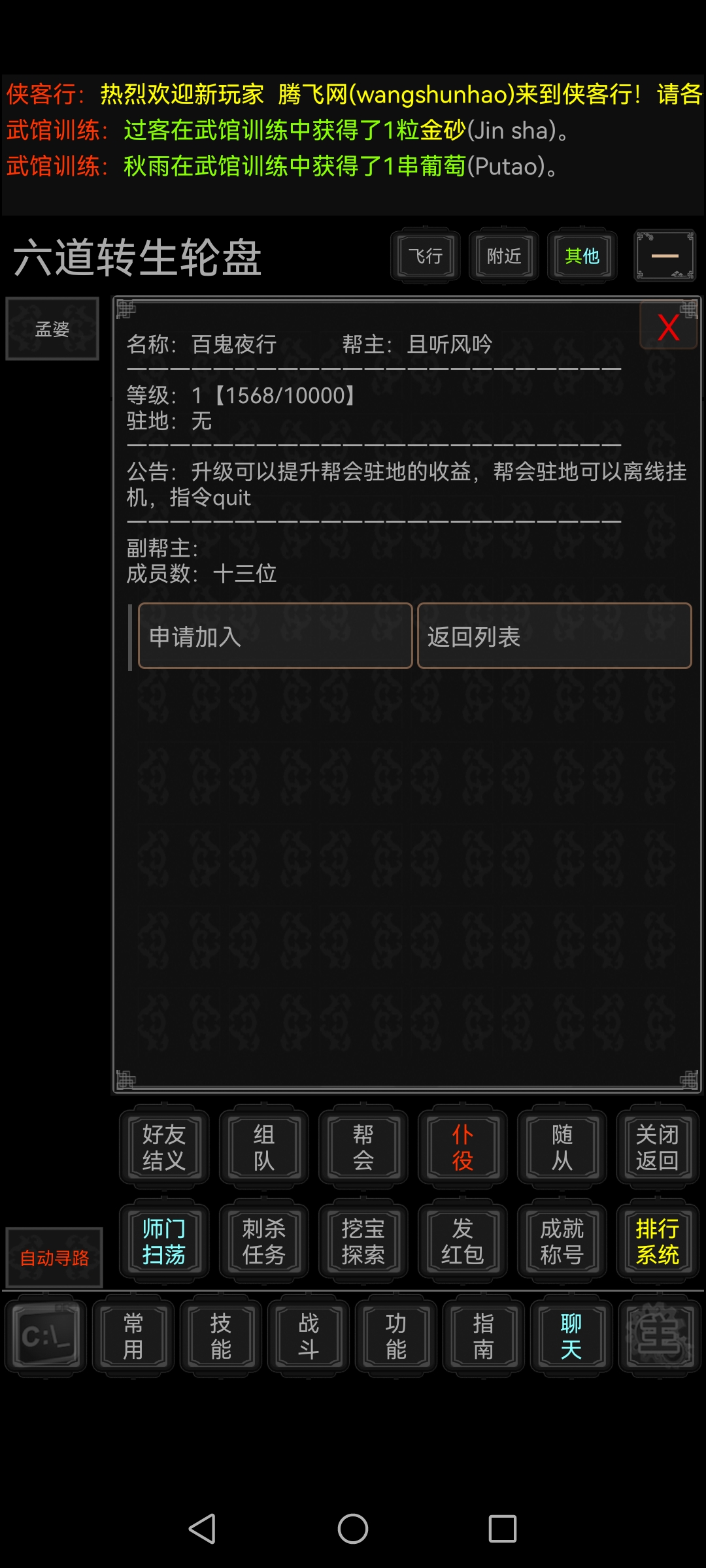 俠客行安卓版