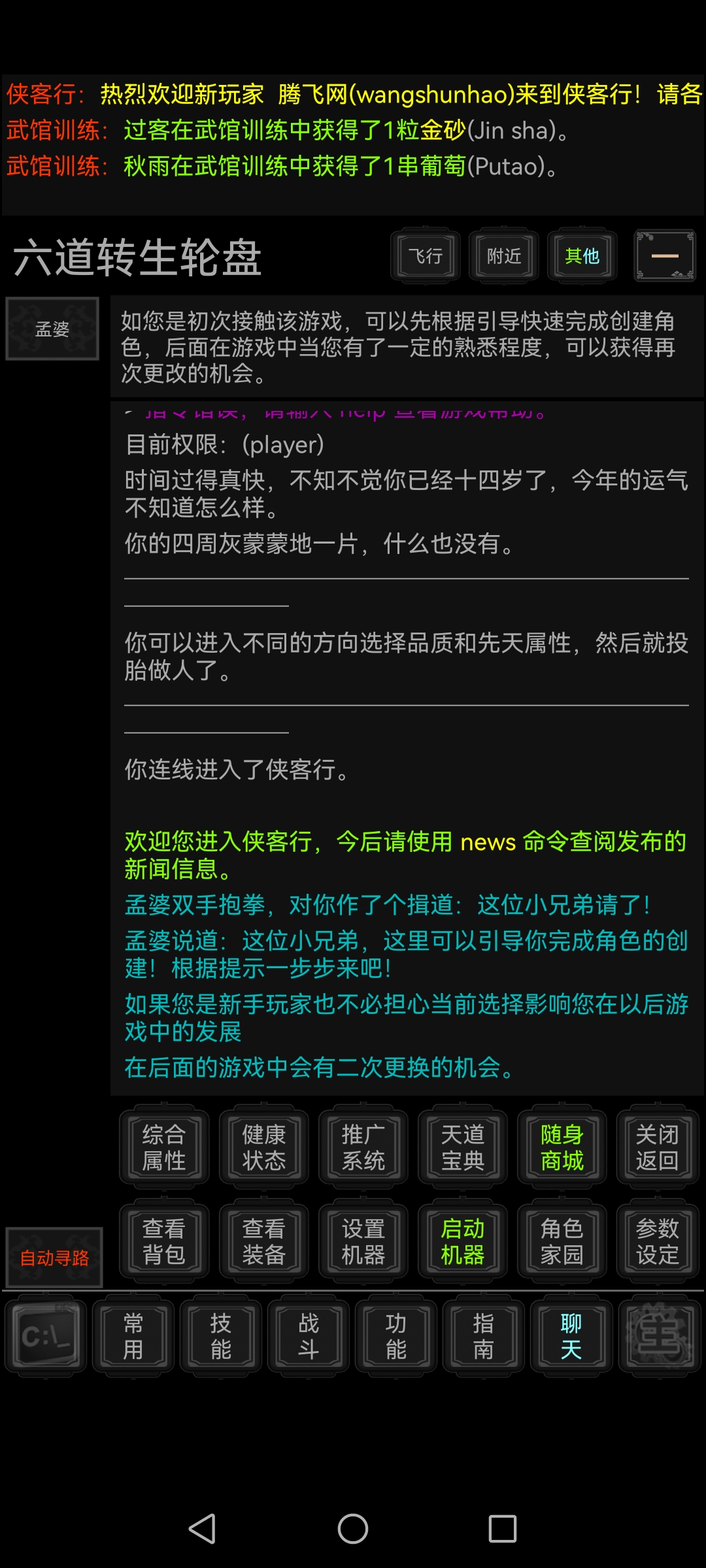 俠客行安卓版
