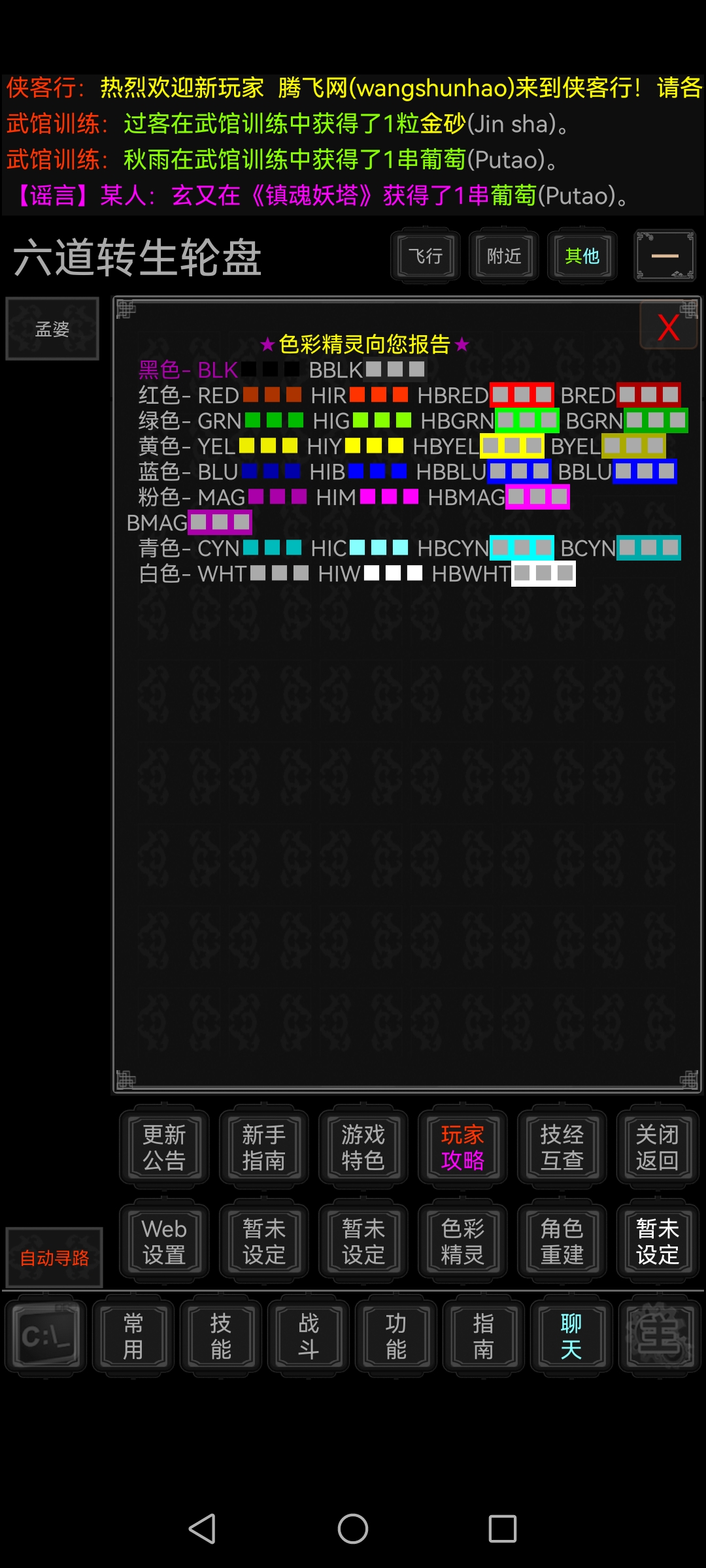俠客行安卓版