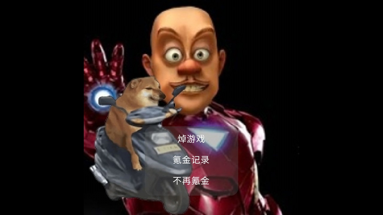 修勾一生官方版
