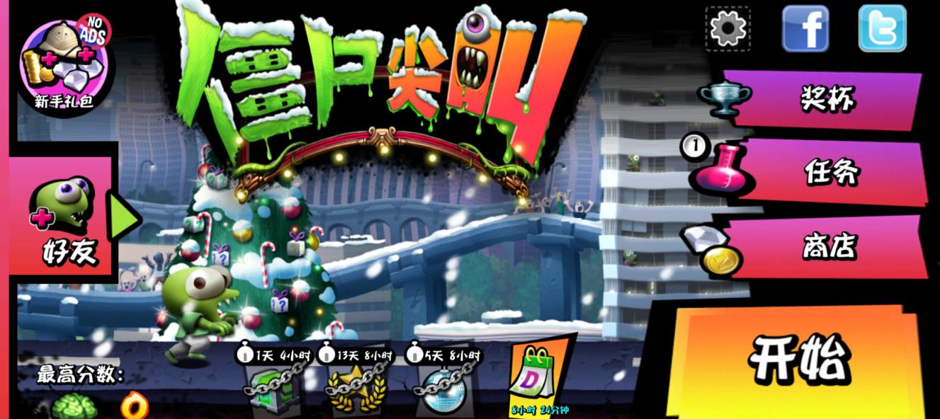 僵尸尖叫中文版破解版