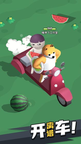 快上車手游正版，來不及了