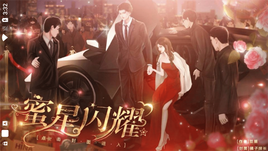 閃藝蜜星閃耀APP安卓版