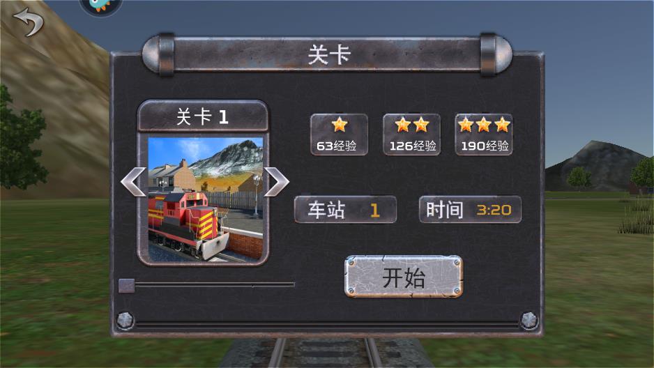最新版火車駕駛模擬器