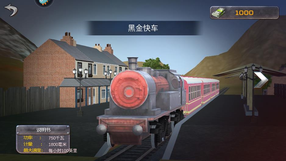 最新版火車駕駛模擬器