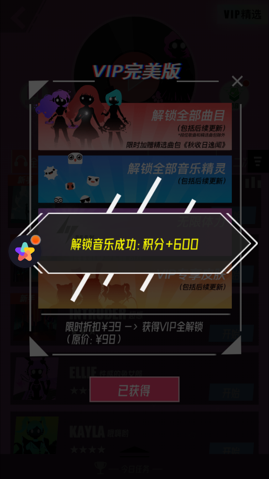 繆斯計(jì)劃2023內(nèi)購(gòu)破解版