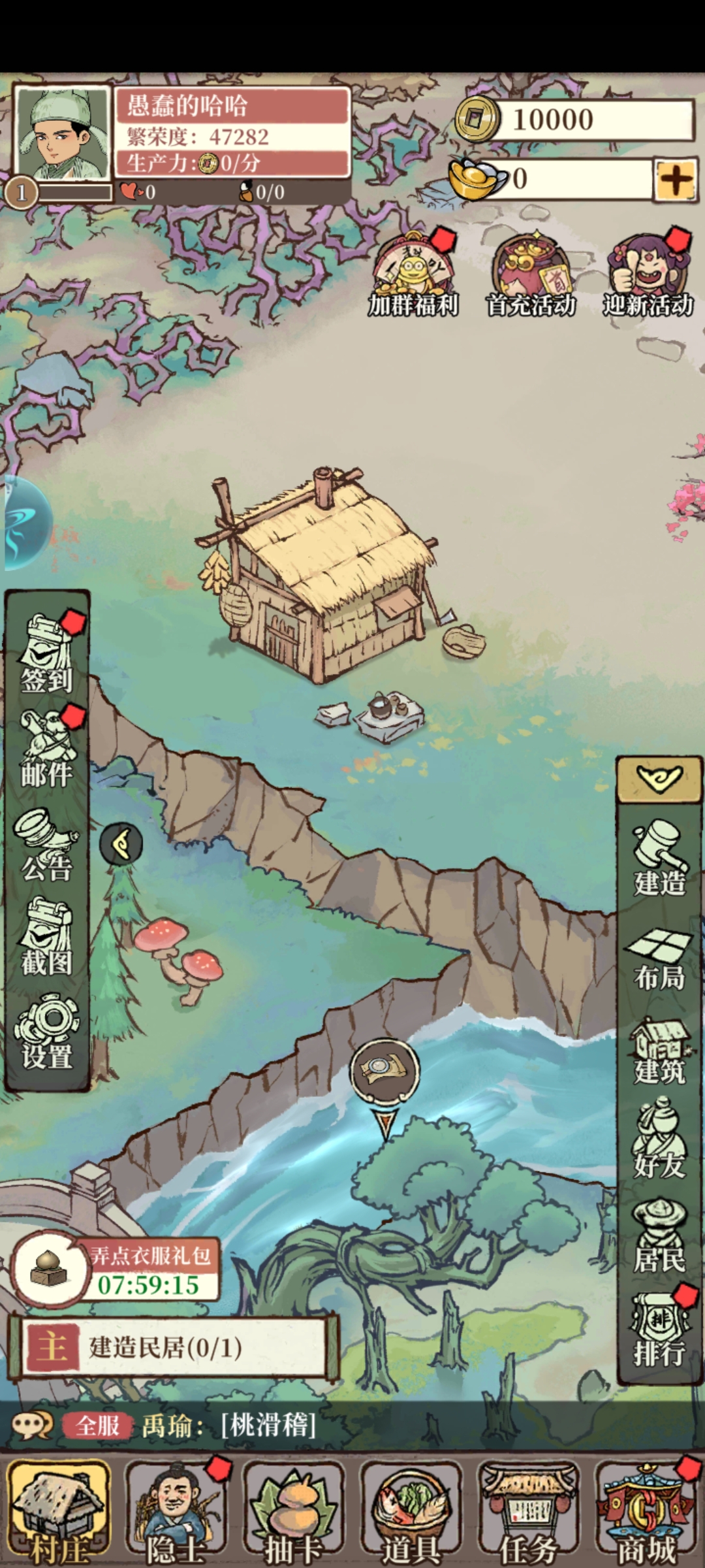 桃源有個村手游