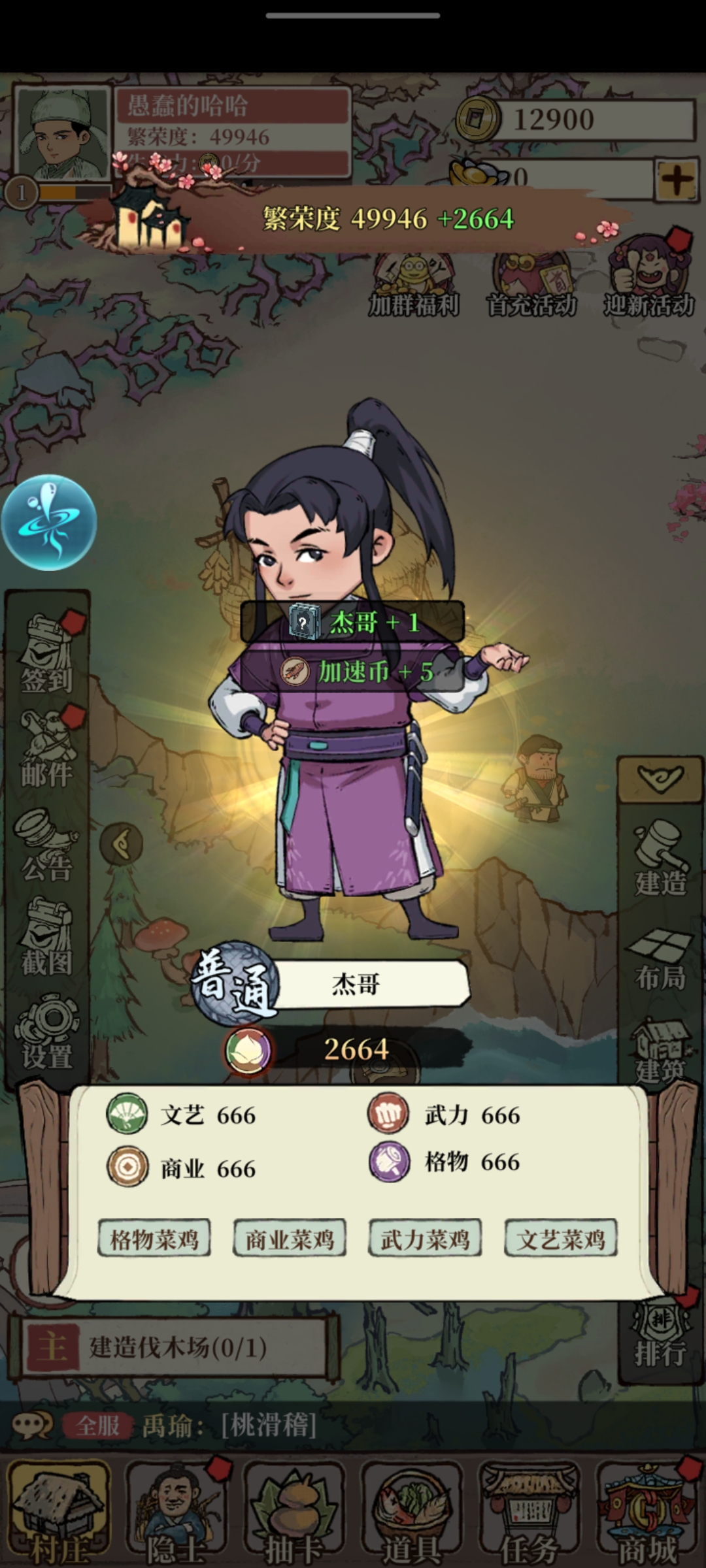 桃源有個村手游