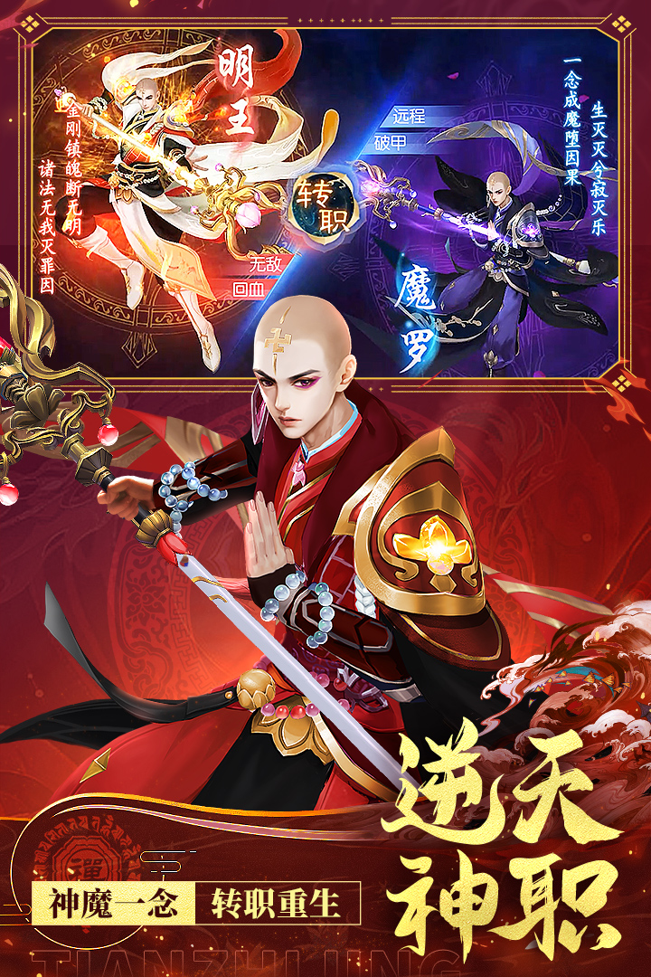 天之禁諸界破碎手游新版