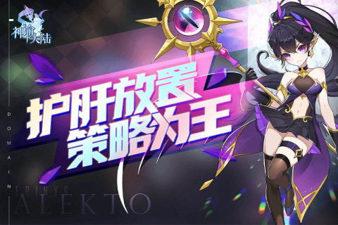 神諭大陸手游新版本