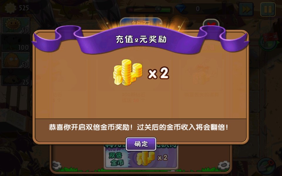 植物大戰(zhàn)僵尸2修改版