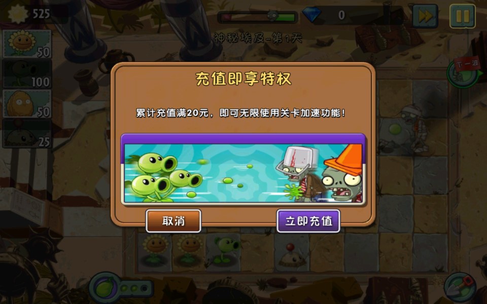 植物大戰(zhàn)僵尸2修改版