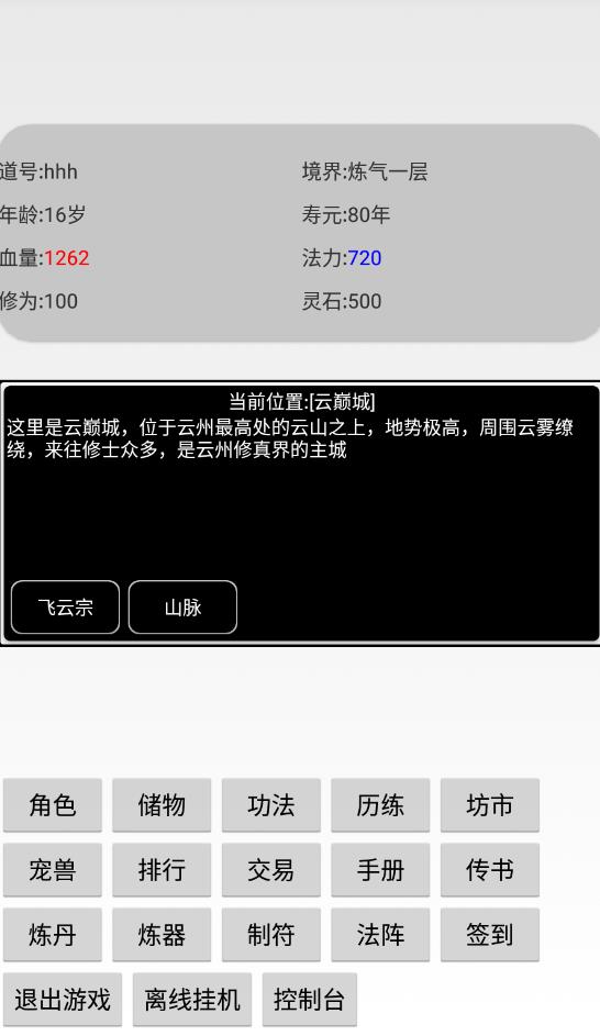 掛機(jī)修仙傳官方版下載