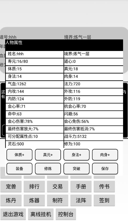 掛機(jī)修仙傳官方版下載