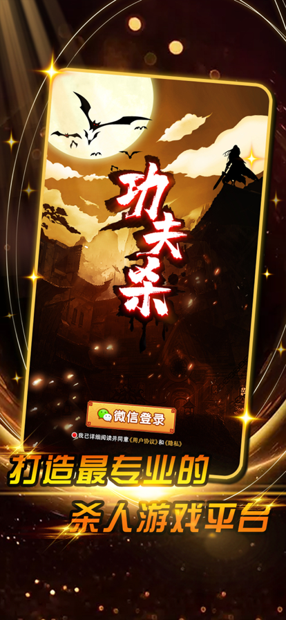 功夫殺 Android版
