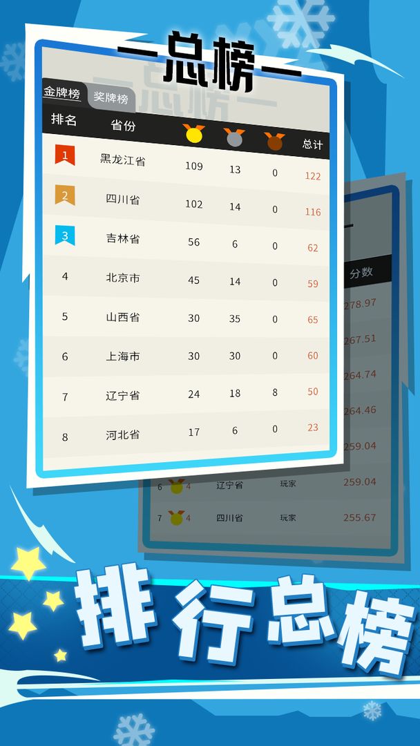 冰雪競(jìng)技賽新版本