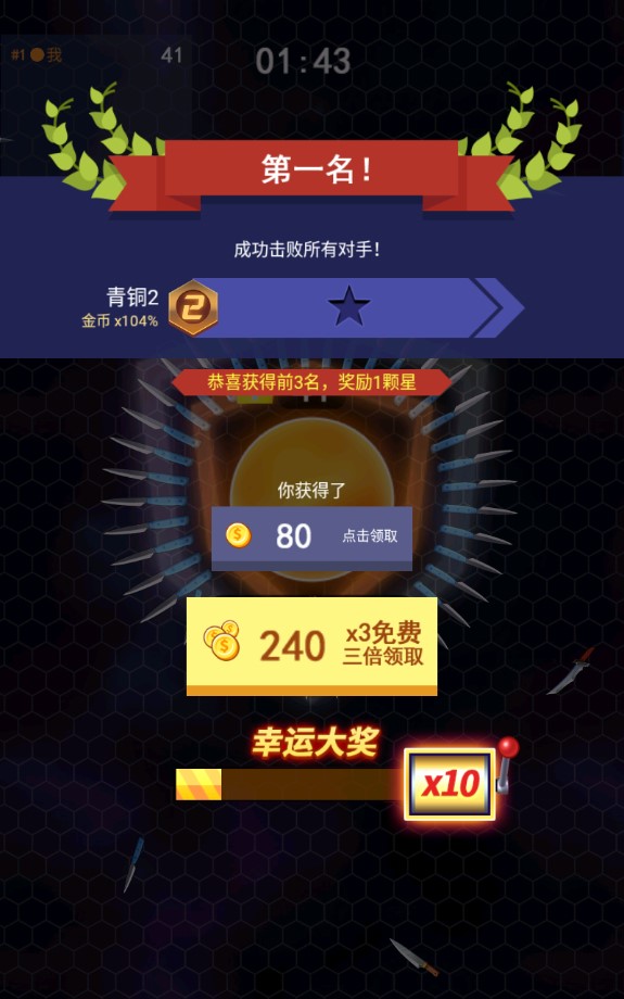 飛刀大亂斗官方版