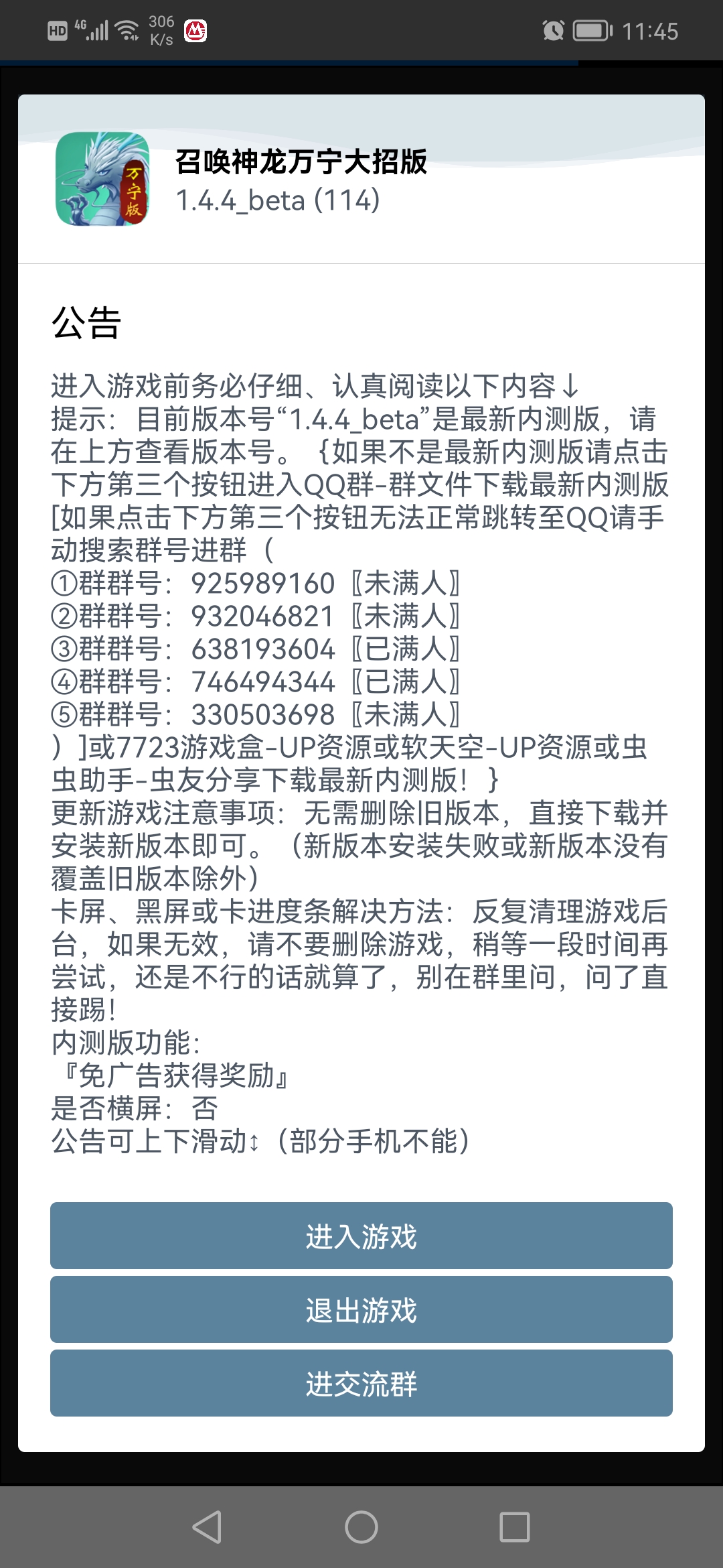 召喚神龍萬寧大招版無廣告新版