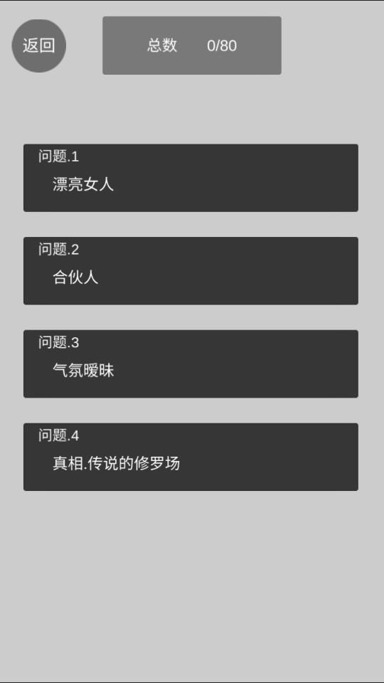 我不是備胎2游戲版