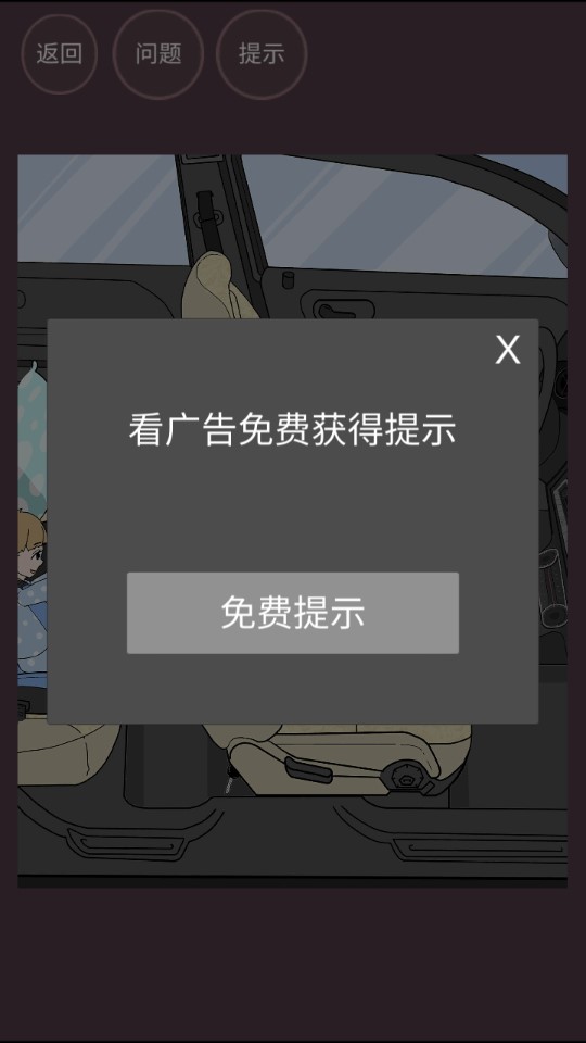 我不是備胎2游戲版