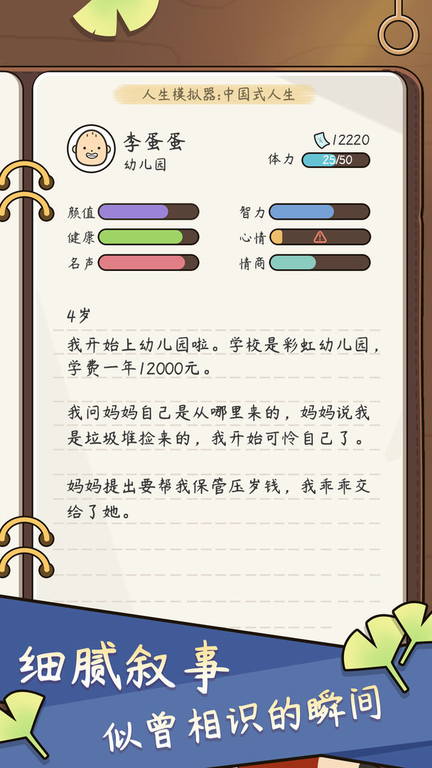 中國(guó)式人生：無(wú)限鉆石勾玉版