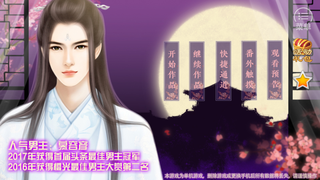 狐妖鳳唳九霄橙光最新版