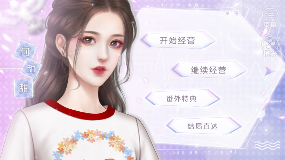 開家甜品屋橙光新版