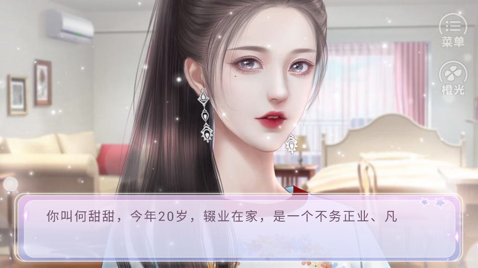 開家甜品屋橙光新版