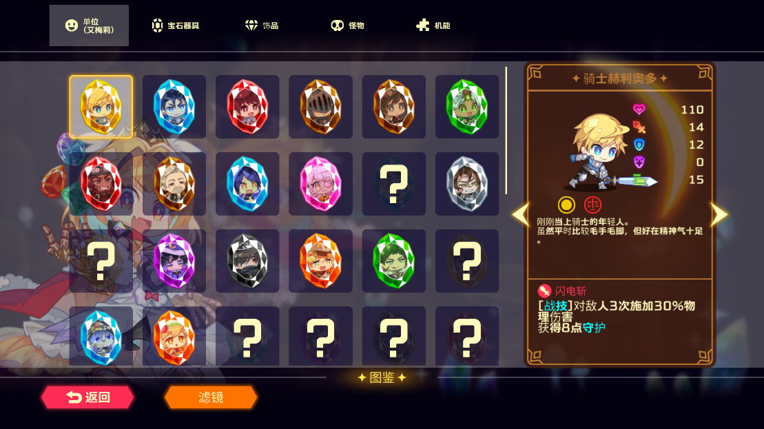 靈動騎士新版本